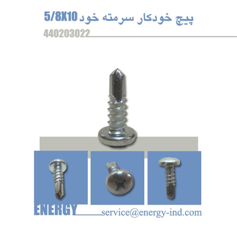 پیچ خودکار مته سر خود   5/8 * 