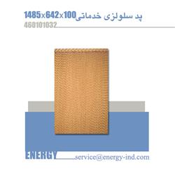 پد سلولزي  100*642*1485   كولر 25000 